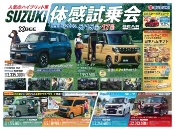 体感試乗会